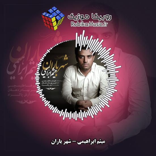 دانلود آهنگ شهر باران میثم ابراهیمی